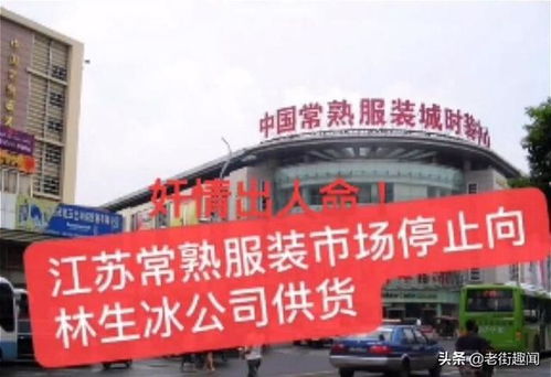 杭州林生斌事件引发行业震荡 服装厂集体断供，损失或达千万级别